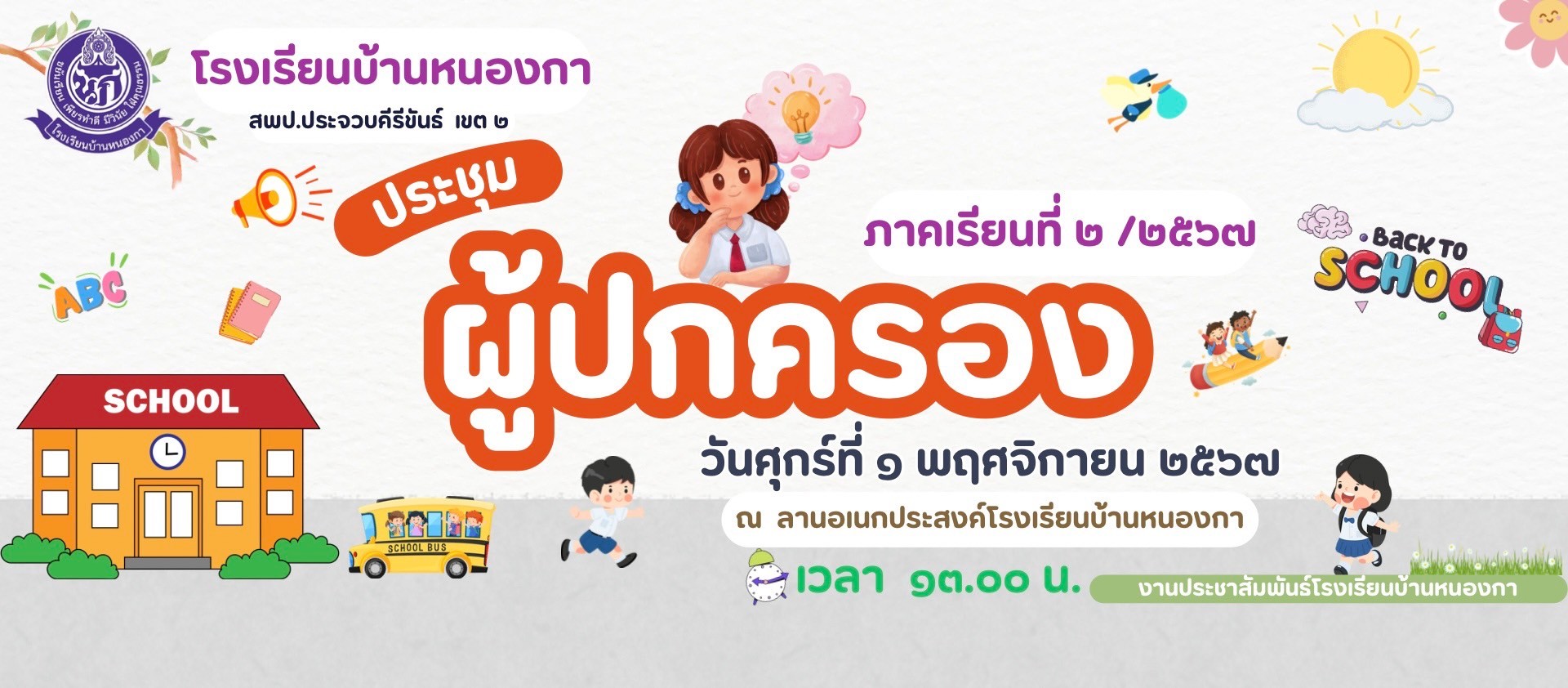 LINE_ALBUM_ประชาสัมพันธ์ 2567_241016_1.jpg